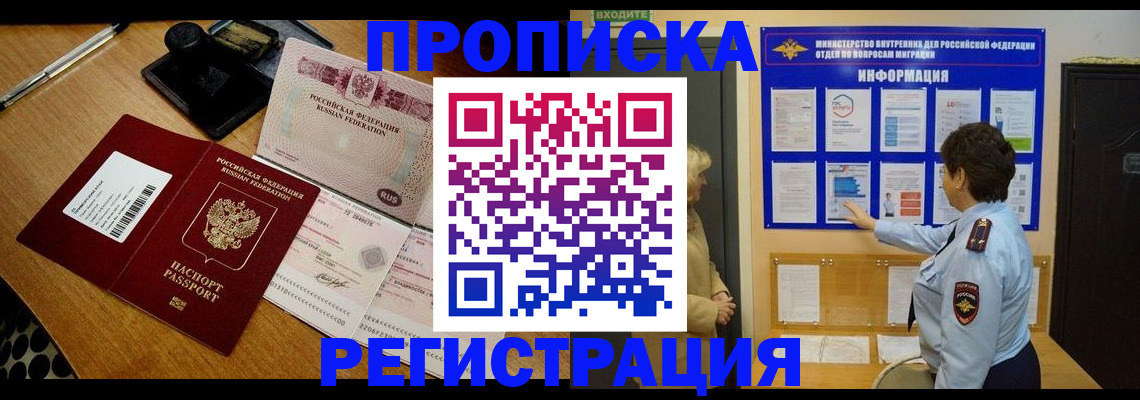 временная регистрация 2025 в Сальске