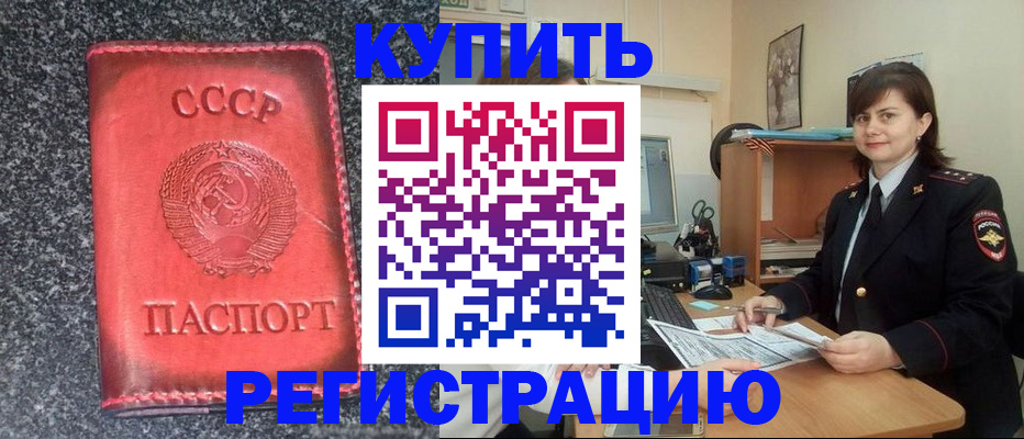 прописка 2025 в Сальске