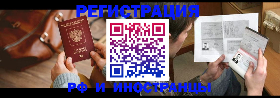 прописка законно в Сальске