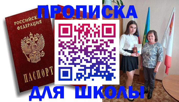 где прописаться в Сальске